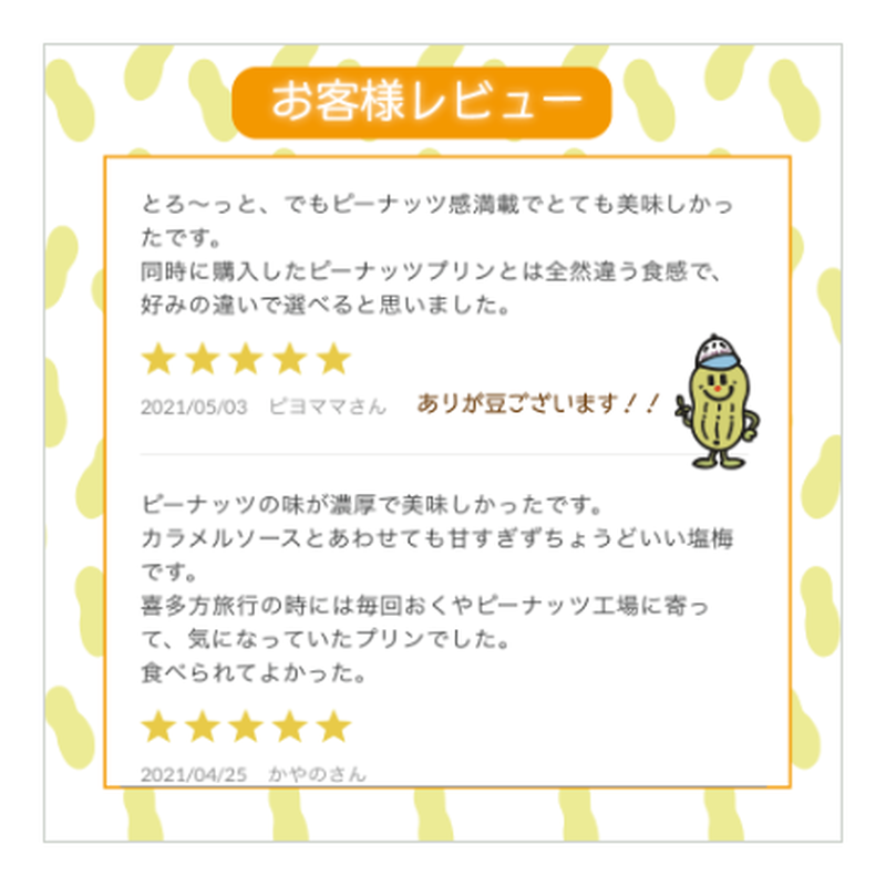 うまトロピーナッツぷりん １箱６本入り 冷凍 会津ピーナッツ村直売所