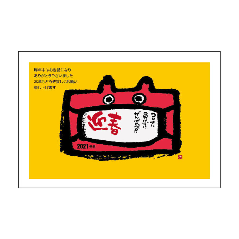 会津デザイン年賀状c Akabekohiroba