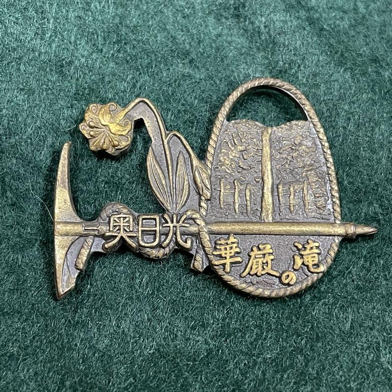 奥日光 華厳の滝 登山記念バッジ ビンテージ 昭和レトロ ピンバッジ 山岳バッジ コレクショ
