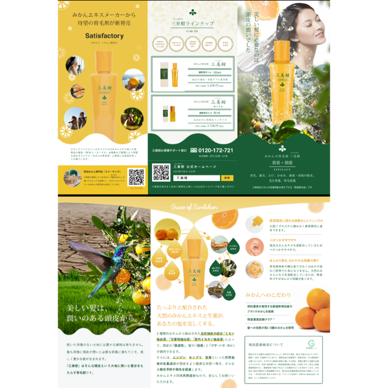 みかんの育毛剤 三美柑 Sanbikan 150ml スリーサンズ みかんの育毛剤 三美柑 Sanbikan 150ml スリーサンズ