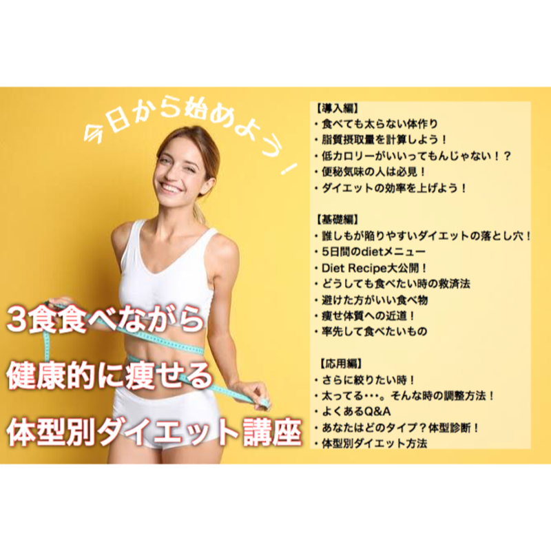 3食食べながらにして健康的に痩せる体型別ダイエット講座 Aki S Diet 3食食べながらにして健康的に痩せる体型別ダイエット講座 Aki S Diet