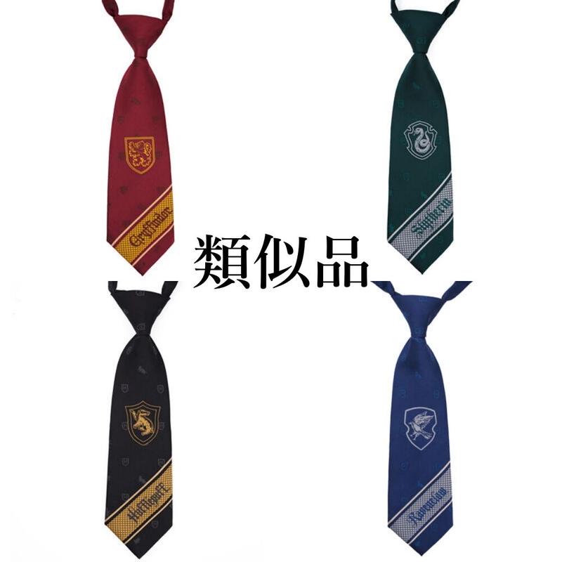 公式 ハリーポッター ショート ネクタイ ホグワーツ制服 ワーナーブラザーズ 公認 海