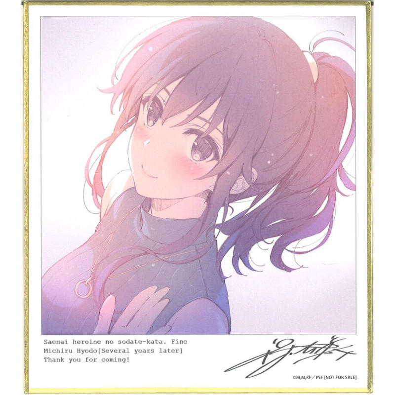 冴えない彼女の育てかた 加藤恵 ミニ色紙 ゲーマーズ特典 映画化 冴えない彼女の育てかた 加藤恵 ミニ色紙 ゲーマーズ特典 映画化