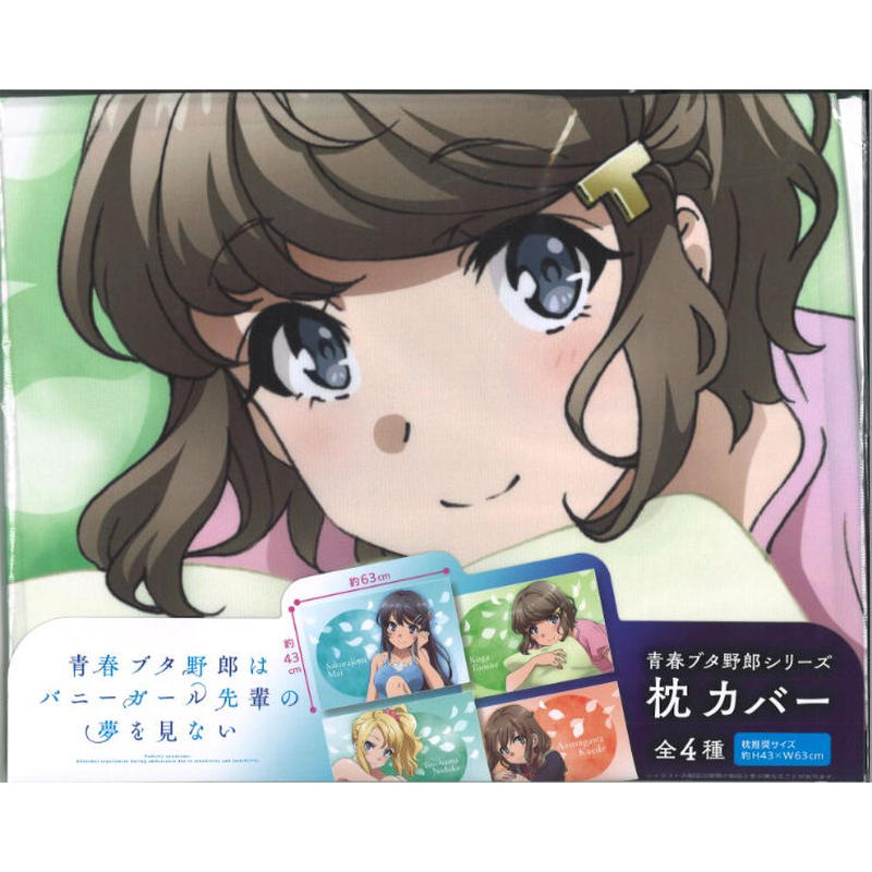 青春ブタ野郎シリーズ 枕カバー 古賀朋絵 K Books 秋葉原