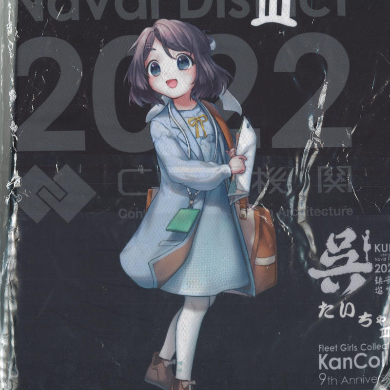 通販再入荷 艦これ 晴れ着 ｔシャツ F Xl サイズ Nzwhg M 呉鎮守府 貫太郎コラボ 川内 高品質好評