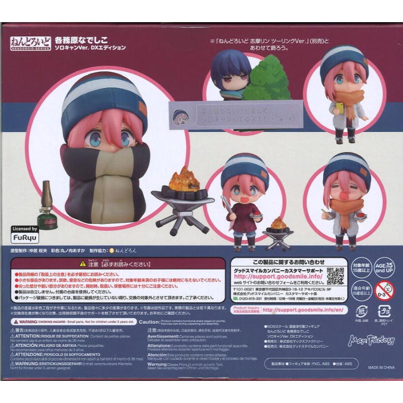 ねんどろいど 1623 Dx ゆるキャン 各務原なでしこ ソロキャン Ver Dxエ