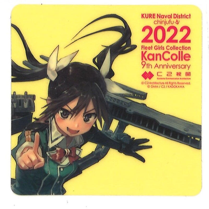 艦これ 利根 呉鎮守府巡り22 シール K Books 秋葉原