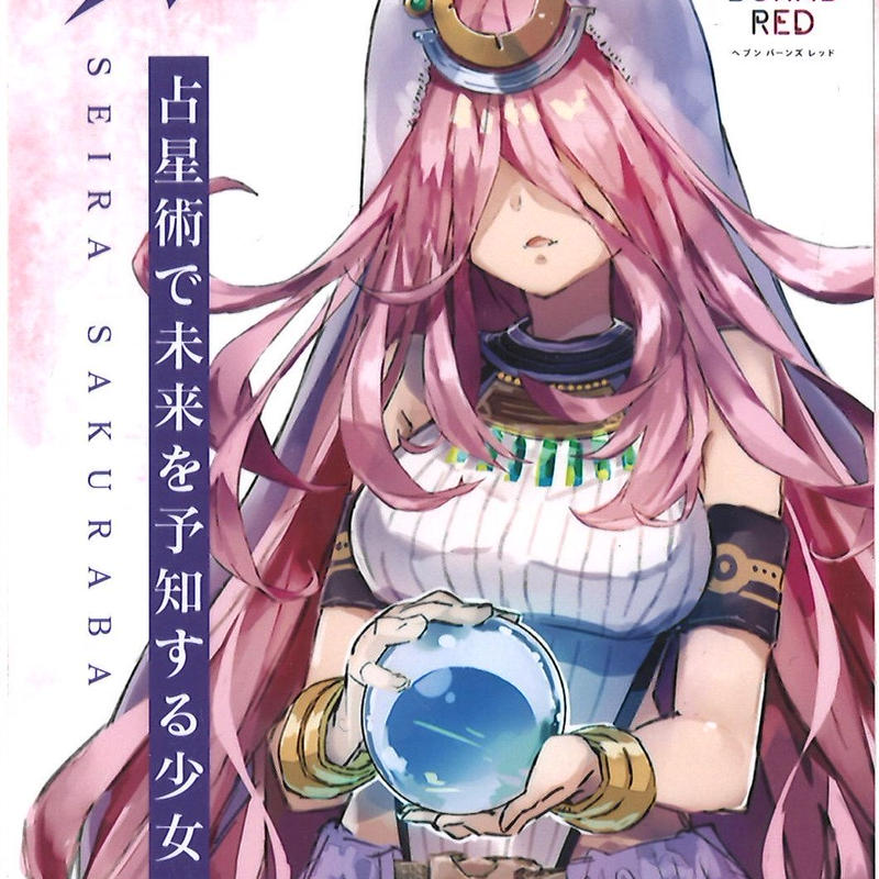 ヘブンバーンズレッド アニメイトフェア購入特典ブロマイド 桜庭聖羅 K Books 秋葉原 ヘブンバーンズレッド アニメイトフェア購入特典ブロマイド 桜庭聖羅 K Books 秋葉原