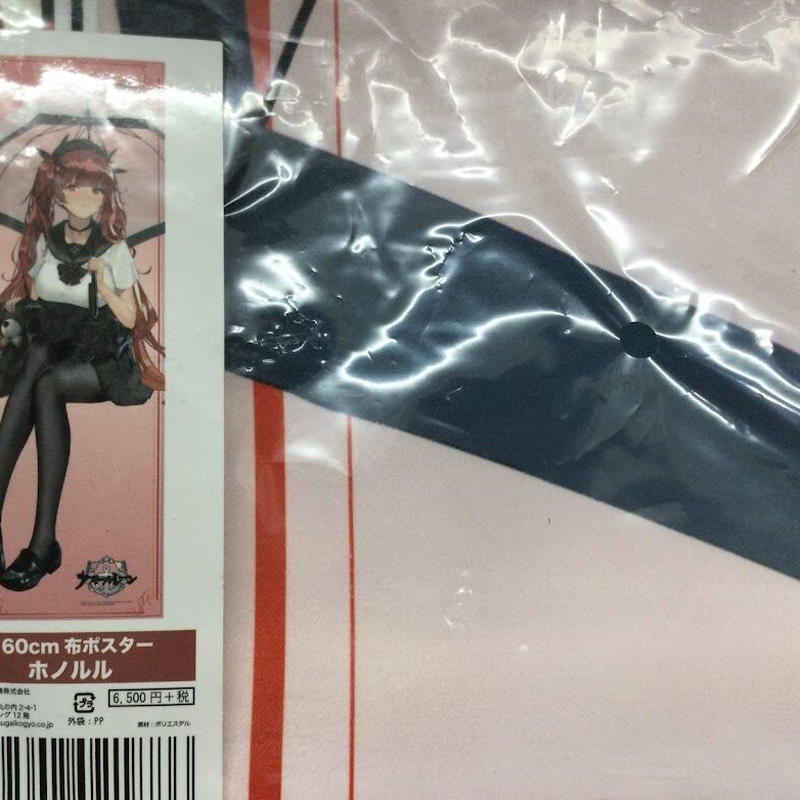 アズールレーン ホノルル 布ポスター K Books 秋葉原