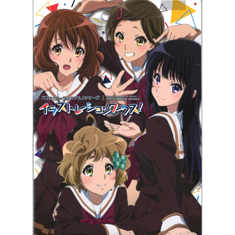 響けユーフォニアムOshaberi Illustration Works 響け！ユーフォニアムOshaberi illustration Works