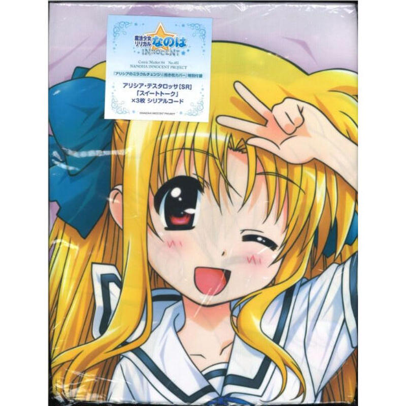 未開封 魔法少女リリカルなのはinnocent アリシアのミラクルチェンジ 抱き枕カバー