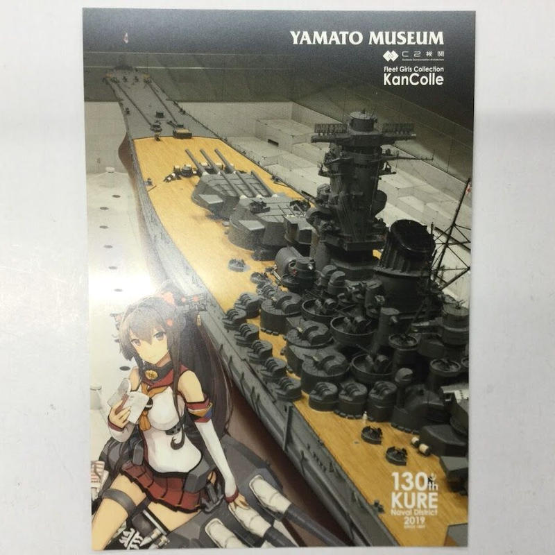 艦これ 大和 大和ミュージアム観覧券 呉130th K Books 秋葉原