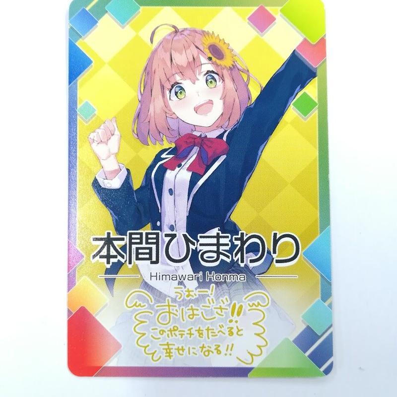 にじさんじ 本間ひまわり カード にじさんじチップス2 K Books 秋葉原