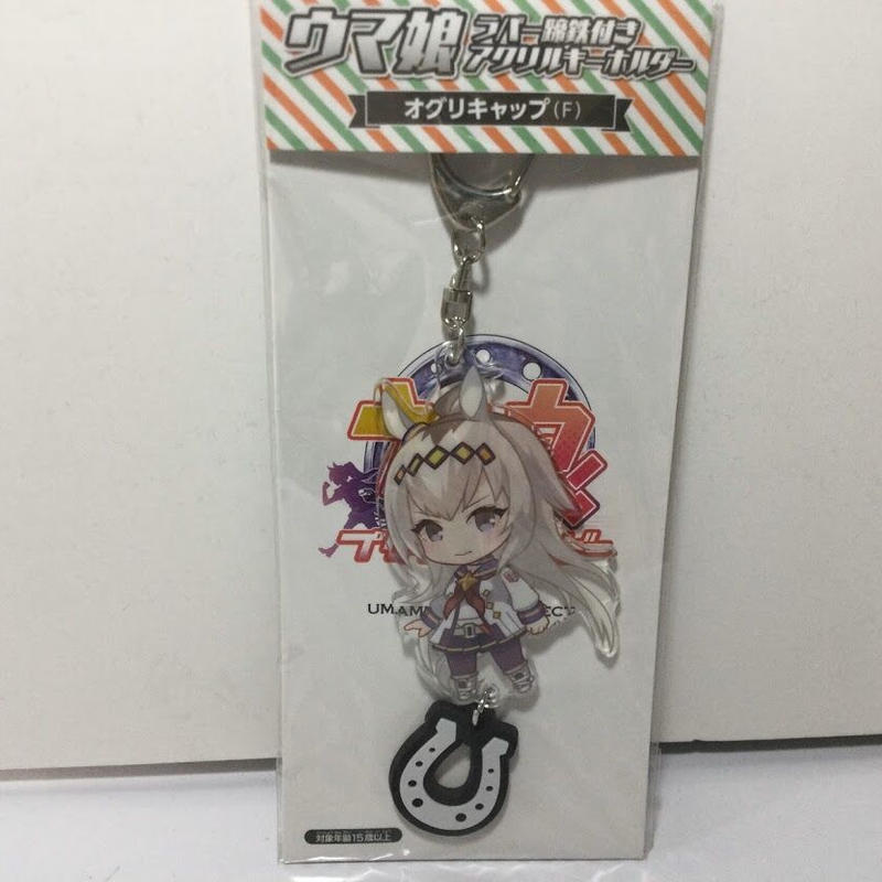 ウマ娘 オグリキャップ ラバー蹄鉄付きアクリルキーホルダー | K-BOOKS 秋葉原 ウマ娘 オグリキャップ ラバー蹄鉄付きアクリルキーホルダー | K-BOOKS 秋葉原
