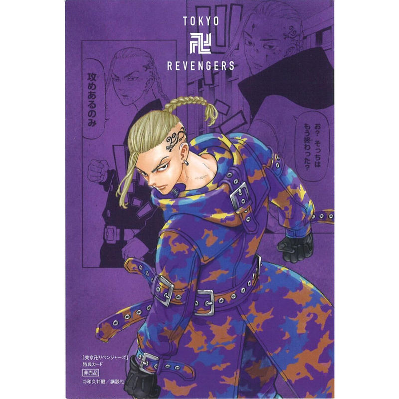 東京卍リベンジャーズ Tsutaya対象店舗 コミックス購入特典イラストカード2弾 龍宮寺堅 東京卍リベンジャーズ Tsutaya対象店舗 コミックス購入特典イラストカード2弾 龍宮寺堅