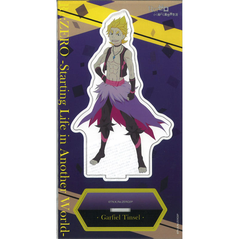 Re ゼロから始める異世界生活 アクリルスタンド ガーフィール ティンゼル K Book