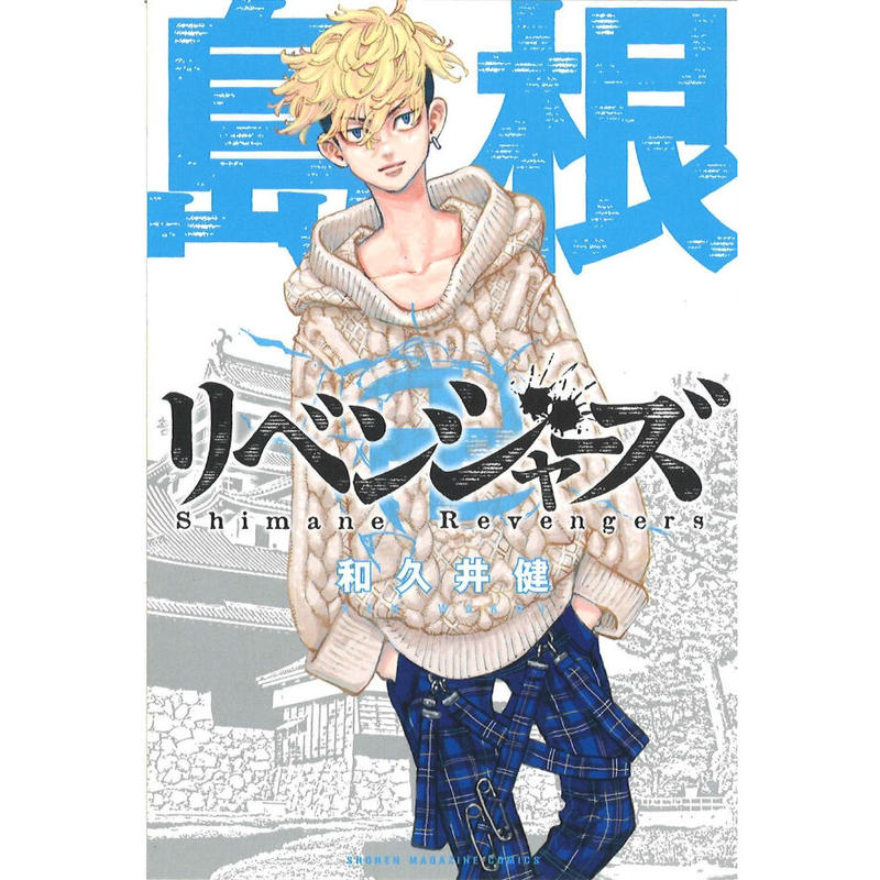 全国47都道府県ジャック記念 書籍購入特典イラストカード島根 松野千冬 K Books 秋葉原