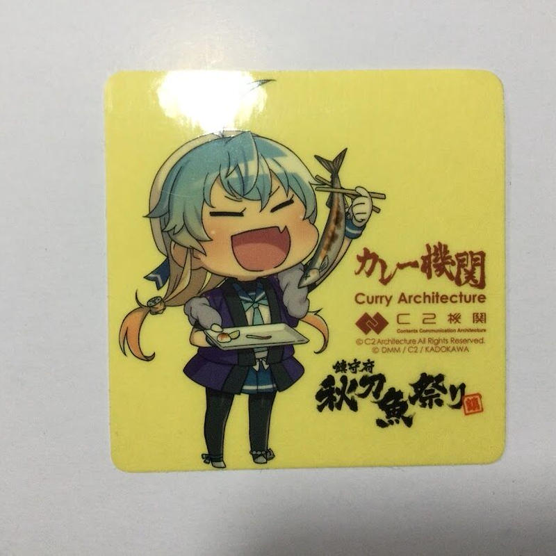 カレー機関　秋刀魚祭り　艦これシール　24種 カレー機関 秋刀魚祭りシール