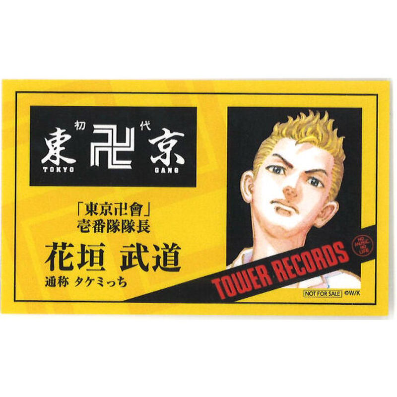 東京卍リベンジャーズ 初原画展 ~渋谷 黄塔 決起集会~ 会員カード風 名刺サイズカード 花... 東京卍リベンジャーズ 初原画展 ~渋谷 黄塔 決起集会~ 会員カード風 名刺サイズカード 花...