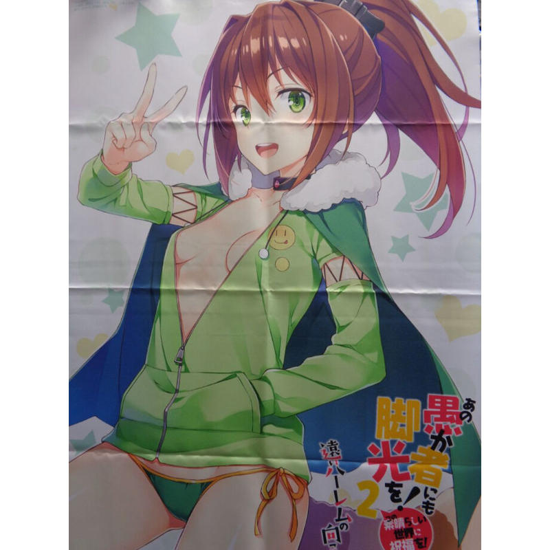 あの愚か者にも脚光を この素晴らしい世界に祝福を Ex 遠いハーレムの向こうに 2 B2タ あの愚か者にも脚光を この素晴らしい世界に祝福を Ex 遠いハーレムの向こうに 2 B2タ