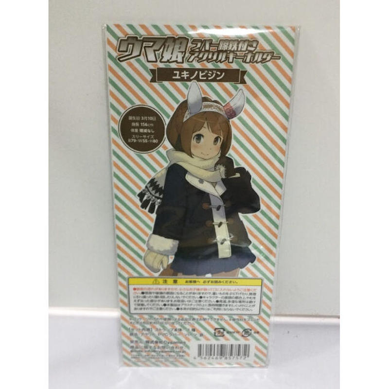ウマ娘 ユキノビジン ラバー蹄鉄付きアクリルキーホルダー K Books 秋葉原