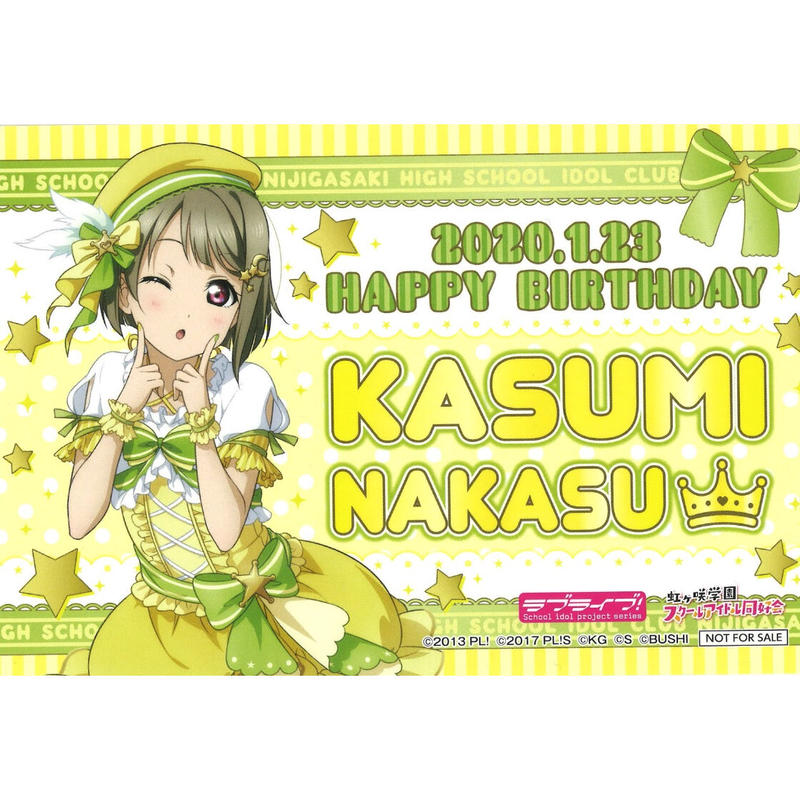 ラブライブ 虹ヶ咲学園スクールアイドル同好会 Sega バースデー ポストカード 中須かすみ