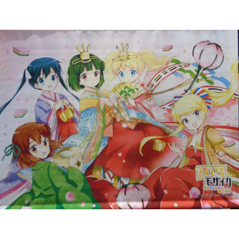 きんいろモザイク Pretty Days B2タペストリー オンリーショップ ミュージアム限