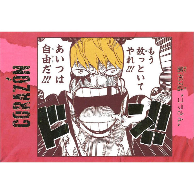 One Piece 効果音ポストカードコレクション コラソン 767話 K Books