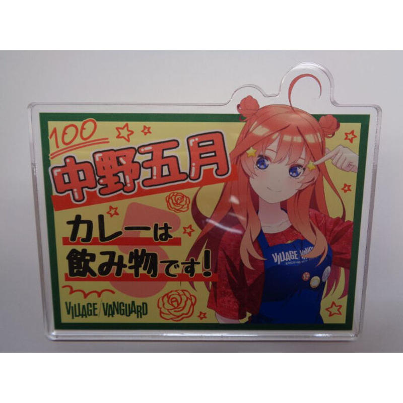 五等分の花嫁 ヴィレッジヴァンガード Pop風アクリルバッジ 中野五月 エプロン K