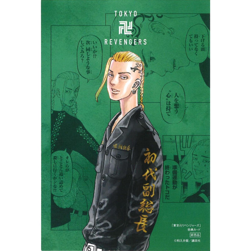 東京卍リベンジャーズ Tsutaya対象店舗 コミックス購入特典イラストカード2弾 龍宮寺堅