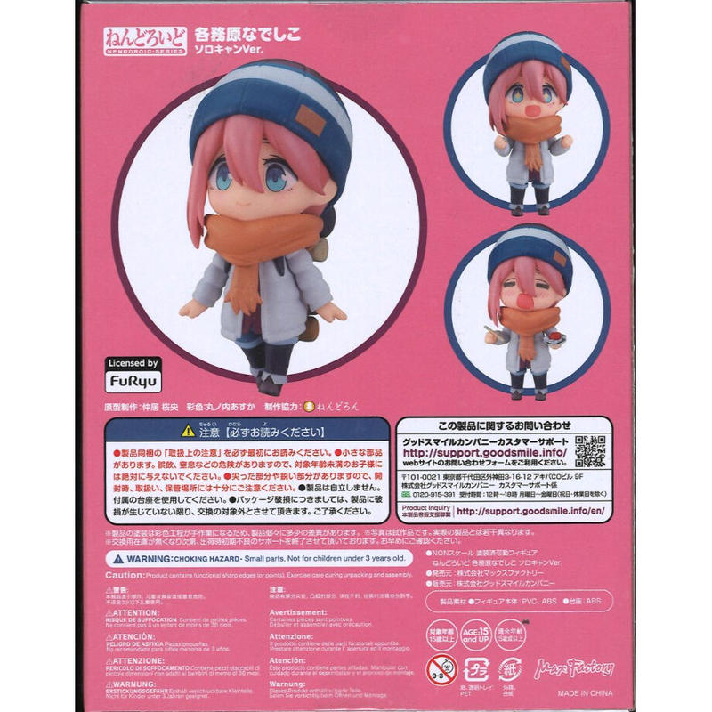 ねんどろいど 1623 ゆるキャン 各務原なでしこ ソロキャン Ver K Bo