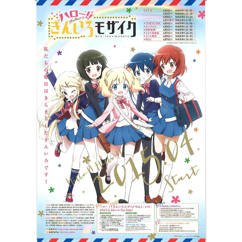 劇場版 きんいろモザイク Thank You ４週目来場者特典 ポスター縮刷ポストカード