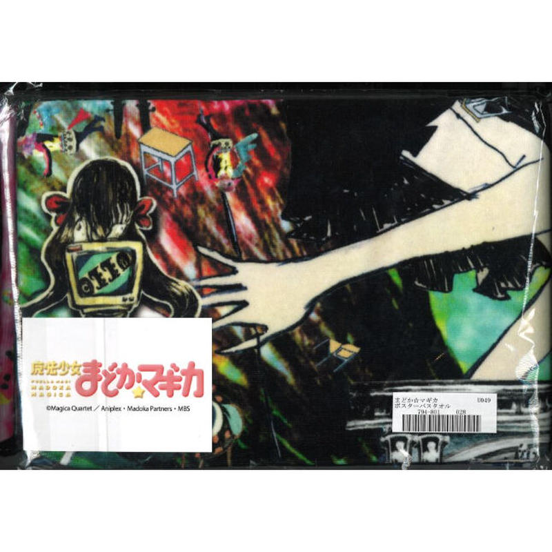 まどか☆マギカ バスタオル 絶版公式レア 9250→値下中