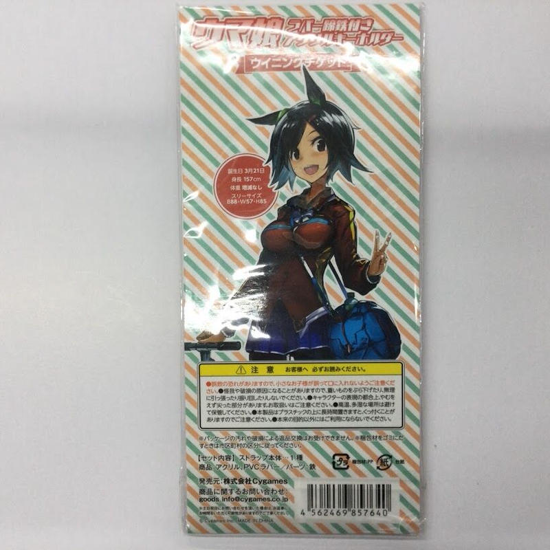 ウマ娘 ウイニングチケット ラバー蹄鉄付きアクリルキーホルダー K Books 秋葉原