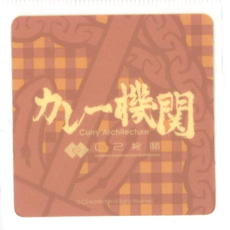 艦これ カレー機関 シール ロゴ 茶色 K Books 秋葉原