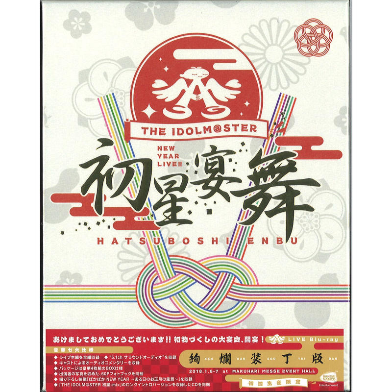 未開封 The Idolm Ster ニューイヤーライブ 初星宴舞 Live Blu R
