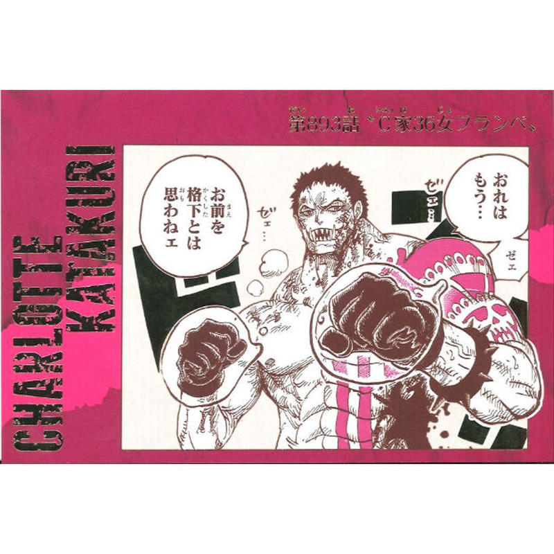 One Piece 効果音ポストカードコレクション シャーロット カタクリ 3話 One Piece 効果音ポストカードコレクション シャーロット カタクリ 3話