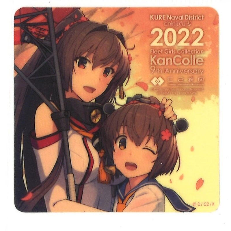 艦これ 大和 雪風 呉鎮守府巡り22 シール K Books 秋葉原