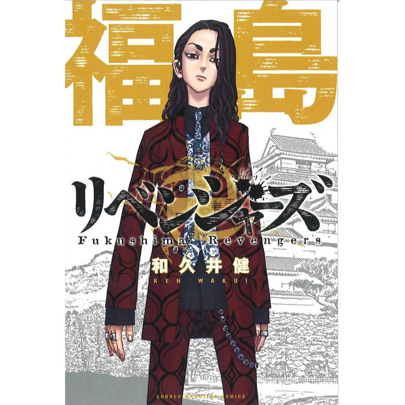 全国47都道府県ジャック記念 書籍購入特典イラストカード福島 場地圭介 K Books 秋葉原