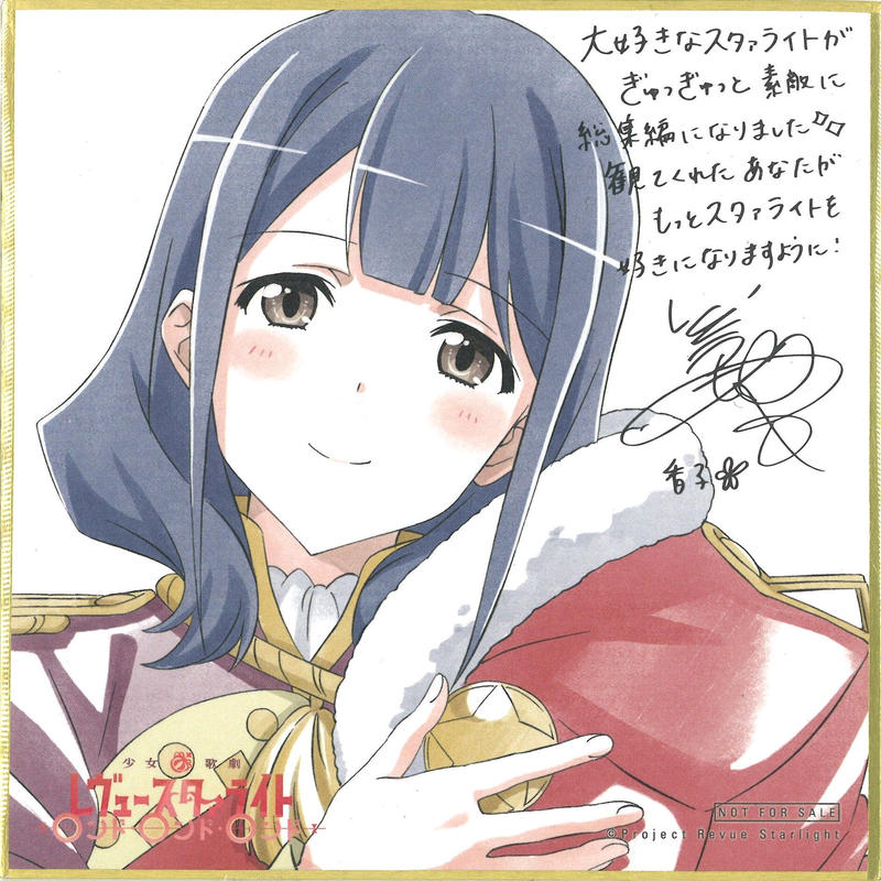 少女歌劇 レヴュースタァライト ミニ色紙 花柳香子 K Books 秋葉原