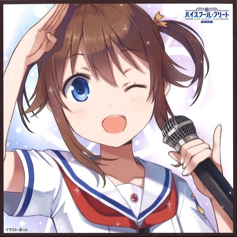 劇場版 ハイスクール フリート 1週目来場者特典 あっと先生描き下ろしイラストカード 岬明乃 劇場版 ハイスクール フリート 1週目来場者特典 あっと先生描き下ろしイラストカード 岬明乃