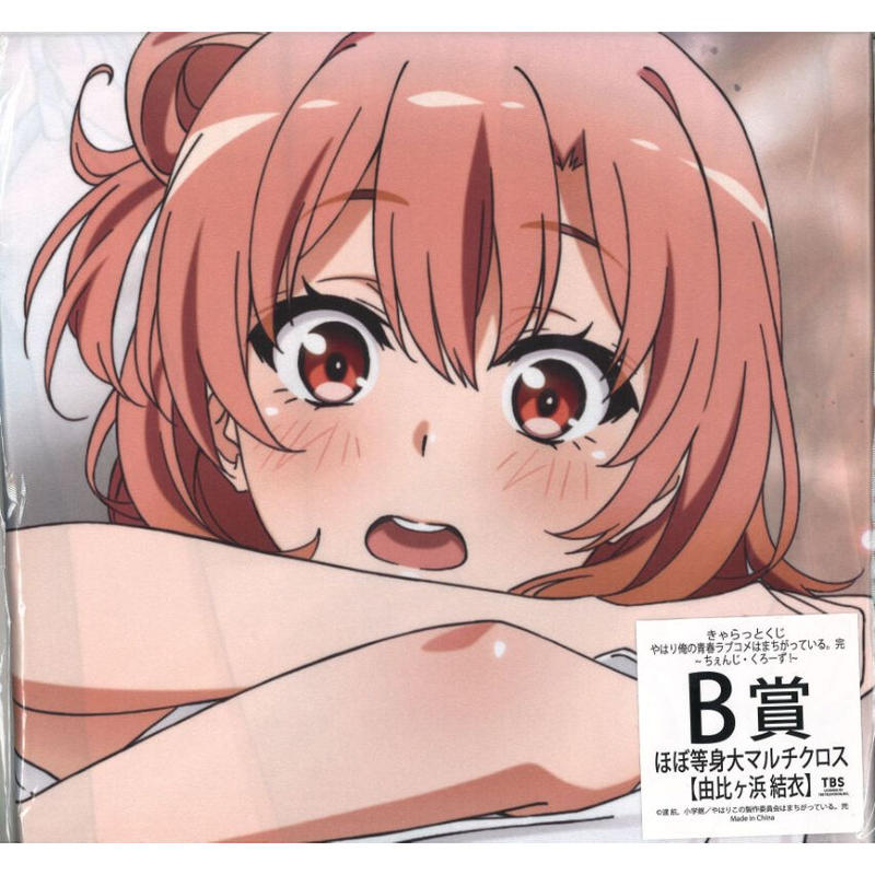 きゃらっとくじ やはり俺ガイル A賞 雪ノ下雪乃 ほぼ等身大