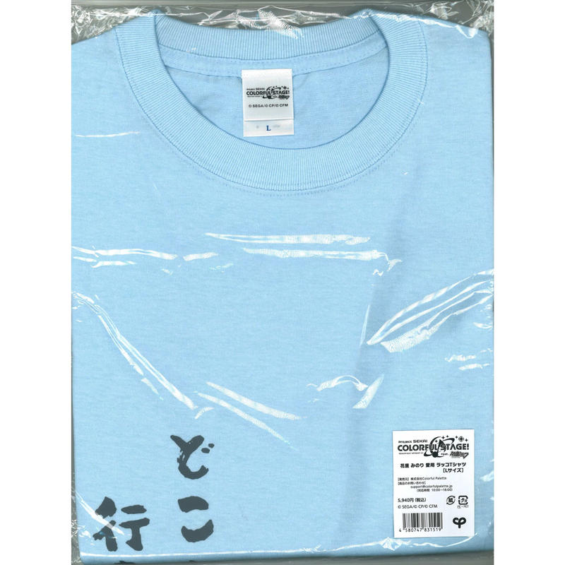 花里みのり どこか行きたい ラッコTシャツ Mサイズ