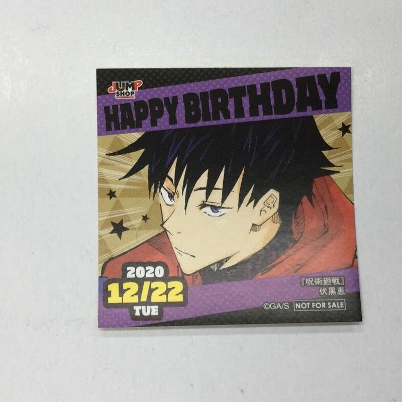 呪術廻戦 伏黒恵 ジャンプショップ バースデーステッカー K Books 秋葉原