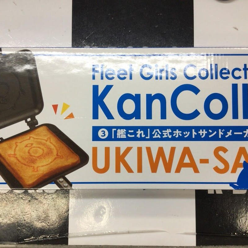 艦これ ローソンコラボ21 きゃんこれ野営くじ ホットサンドメーカー K Books 秋葉原 艦これ ローソンコラボ21 きゃんこれ野営くじ ホットサンドメーカー K Books 秋葉原