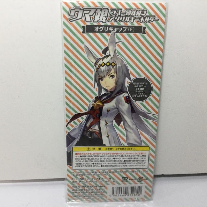 ウマ娘 オグリキャップ ラバー蹄鉄付きアクリルキーホルダー | K-BOOKS 秋葉原 ウマ娘 オグリキャップ ラバー蹄鉄付きアクリルキーホルダー | K-BOOKS 秋葉原