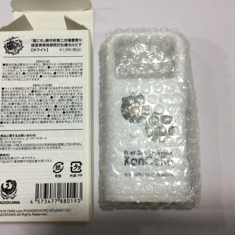艦これ たこ焼き 瑞雲祭り 探照灯仕様カラビナ 白 K Books 秋葉原