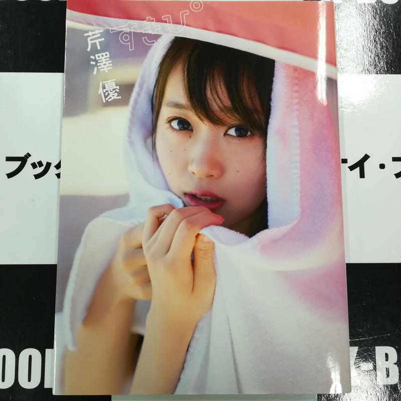 芹澤優 すきぴ 写真集 K Books 秋葉原 芹澤優 すきぴ 写真集 K Books 秋葉原