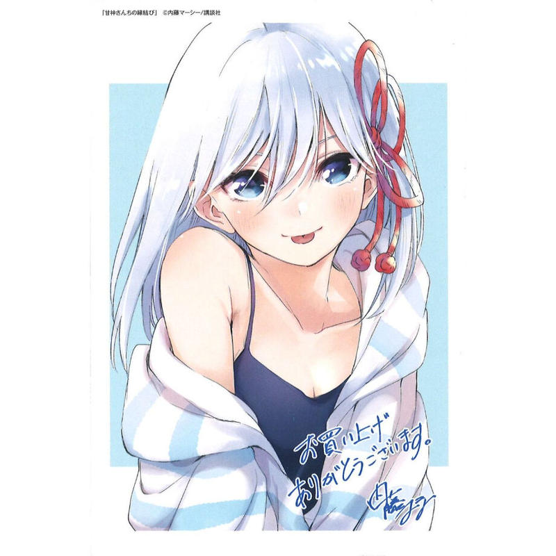 甘神さんちの縁結び コミックス1巻先着購入特典 イラストカード 甘神朝姫 K Books