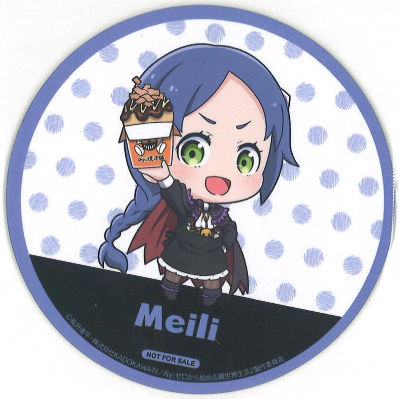 Re ゼロから始める異世界生活 ばくだん焼本舗 コラボメニュー特典 コースター メィリィ